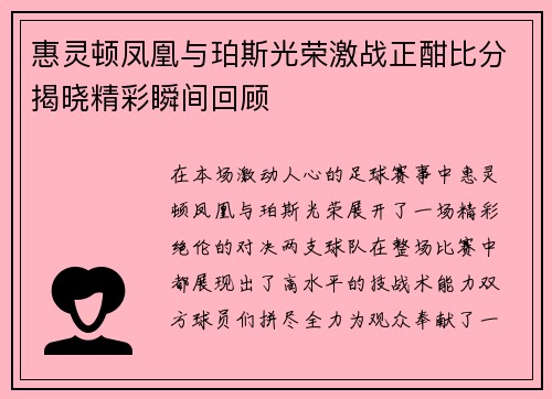 惠灵顿凤凰与珀斯光荣激战正酣比分揭晓精彩瞬间回顾