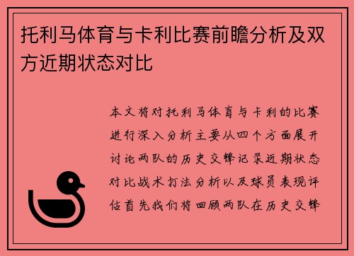 托利马体育与卡利比赛前瞻分析及双方近期状态对比