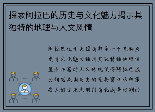 探索阿拉巴的历史与文化魅力揭示其独特的地理与人文风情